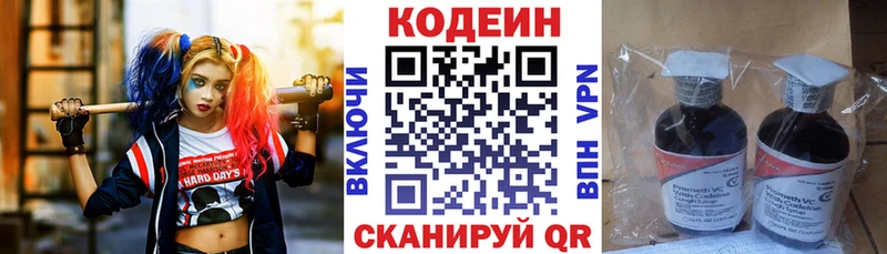 Кодеин напиток Lean (лин)  Первомайск 