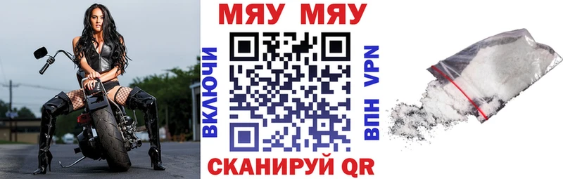 Меф мяу мяу мука Первомайск